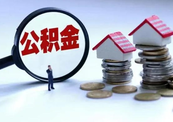 钦州封存不满6个月怎么提取公积金（公积金封存不满六个月怎么提取）